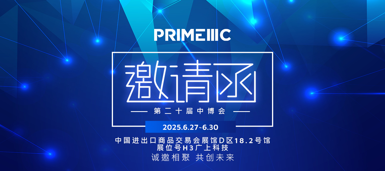 攜手同行 廣上科技與您相約中博會現場