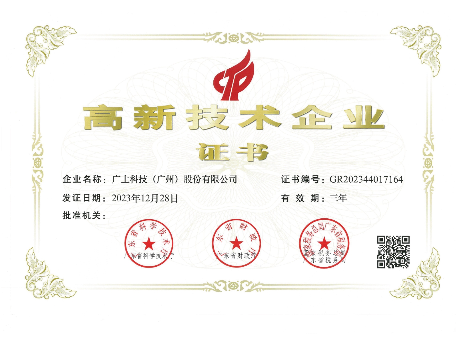 PRIME Technology Awarded 